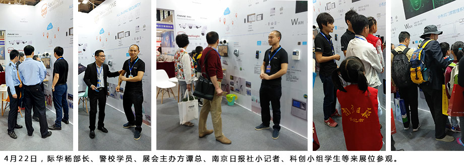 際華楊部長、警校學(xué)員、展會主辦方譚總、南京日報社小記者、科創(chuàng)小組學(xué)生等來展位參觀。